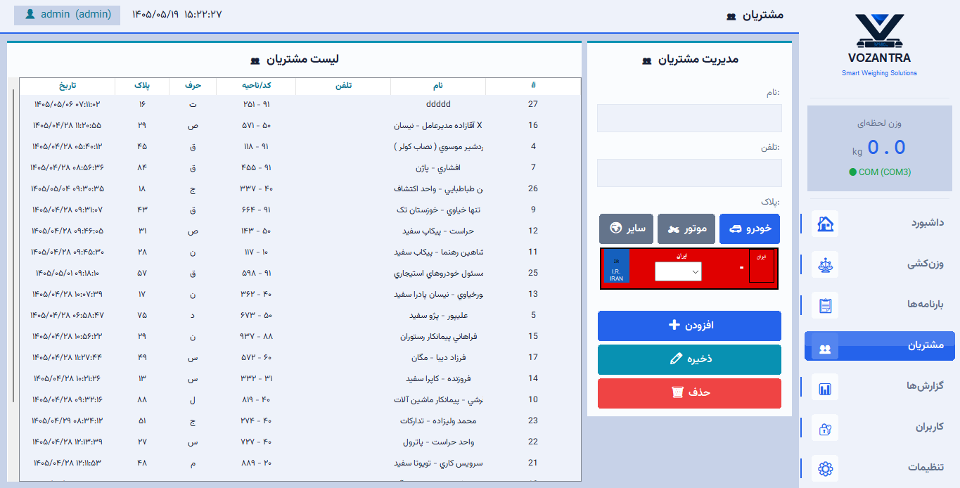 مدیریت مشتریان در نرم‌افزار دسکتاپ وزانترا