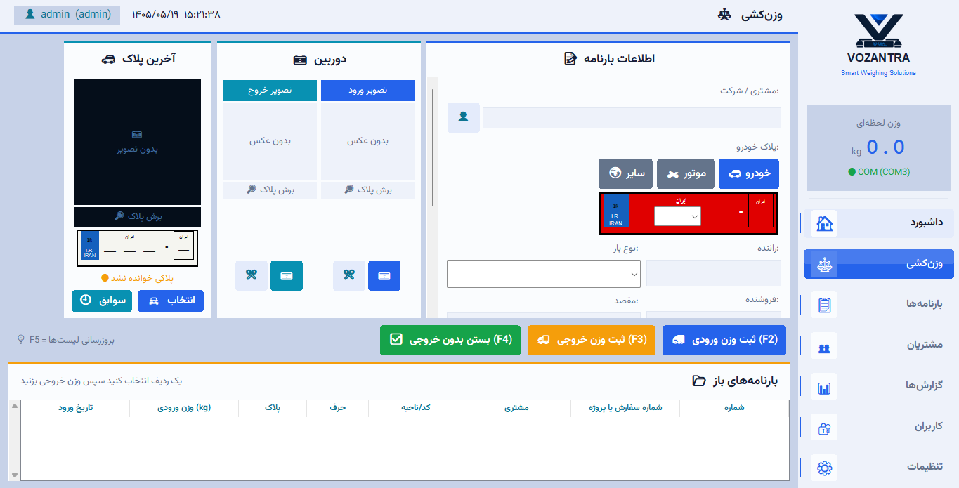 صفحه‌ی وزن‌کشی نرم‌افزار دسکتاپ وزانترا